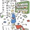 本屋という「物語」を終わらせるわけにはいかない