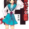 【16タイプ性格診断】あなたを涼宮ハルヒの憂鬱で表したら？MBTI風テスト
