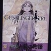 相田裕「GUNSLINGER GIRL.」第１５巻