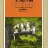 【１４５５〜１４５７冊目】アーシュラ・Ｋ・ル＝グウィン『空飛び猫』『帰ってきた空飛び猫』『素晴らしいアレキサンダーと、空飛び猫たち』