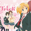 １クールアニメ『桜Trick』　評価：★★★