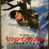 トム・クルーズ走り過ぎ「ミッション・インポッシブル　フォールアウト」を観にTOHOシネマズ日本橋に行ってみた。（中央区日本橋室町）