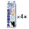 低温殺菌牛乳タカナシ