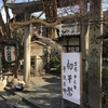 【神社仏閣】水火天満宮（すいかてんまんぐう) in 京都市上京区