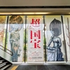 【奈良国立博物館】「超 国宝―祈りのかがやき―」を観覧！百済観音・七支刀など歴史的名宝に圧倒される特別展レポート