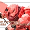 【レビュー】HG 1/144 シャア専用ザク(GQ)のレビューと注意点 │ ～成型色の見た目はこんな感じ～