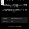 メルカリで買ったApplewatchが使えない話