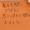 【問いによって自分を知り、そして外を知る】