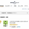 Amazonランキングで1位を獲得！