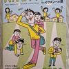 【つれづれ】 その時、夫として何ができるか？の話 その②