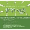 「飯舘学」の学び
