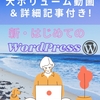 ★#無料レポート★『【超速設定27個の動画】最初にwordpressブログの開設をしないのは最凶最悪の悪手。やり方が分からないという方に初期導入方法は勿論、メルマガ準備編も含めた16800円相当のWordPressノウハウや必須設定で確実にスタート！【ぬーの】』