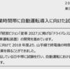 ＃１１５３　山手線の営業時間帯にドライバレス運転に向けテスト実施　２０２２年２月、５日間