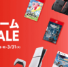 【2026年3月】明日からゲオセール！今回のセールで気になるもの！