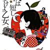 映画 夜は短し歩けよ乙女【一歩踏み出したいけど踏み出せない、そんな人におすすめの作品】アニメ感想