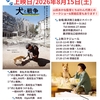 ８月15日藤沢で「犬」シリーズ2本立て上映です。