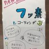 【NEW!!】フッ素コートの取り扱いを開始しました(*´▽｀*)