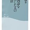 【読書記録】７ヶ国語をモノにした人の勉強法