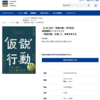 青山ブックセンターで『仮説行動』のトークイベント（2025年1月20日）