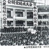 公明党の生い立ちについて③