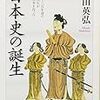 今日入手した本　岡田英弘「日本史の誕生」