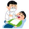 歯医者通院