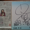 #斉木洋子さん新聞記事とサイン