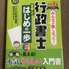 行政書士目指します。