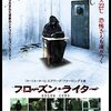 （映画）「フローズン・ライター」を観た