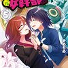 『崖っぷち令嬢は黒騎士様を惚れさせたい！』コミック百合姫4月号より新連載