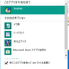 フリーソフトを使うけどWindows標準アイコンに設定したい