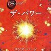 『ザ・シークレット』を読んで