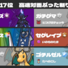 SV S22  最終17位レート2162  高速対面ぶった斬りスタン