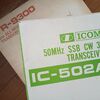 NEWリグ届く：TR-9300、IC-502A