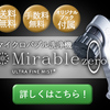 髪をツヤツヤにする方法。ミラブルゼロを、お試し、実際に使ってみる。　設置しているホテルを選ぶ。