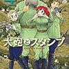 現在進行形の「６大軍事漫画」とは？…書いてたら増えてしまったが、さらに追加も（笑）