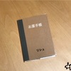 シンプルなお薬手帳。無印良品のA6ノートで手作り～