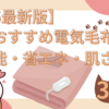 【2025年最新版】おすすめ電気毛布3選｜多機能・省エネ・肌触りで冬を快適に
