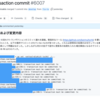Go の静的解析で DB へのコミット漏れを検出する