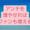 好き嫌いは表裏一体(引地賢太Vol.158)