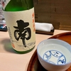 たまには親子で日本酒「mekkemon（めっけもん）」