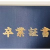 雪のなかでの義務教育終了（あっという間の3年間でした） 〜品プリ「ハプナ」お祝いランチ
