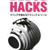 吉岡弘隆,大和一洋,大岩尚宏,安部東洋,吉田俊輔『DEBUG HACKS』