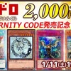 【 遊戯王オリパ開封日記 】〜爆アドGetへの道のり〜