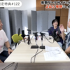 なすなかにしのおじさんではございません！＃122【GERA公式】の楽しみ方