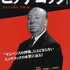 文藝別冊　ヒッチコック