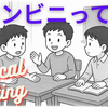 【ロジカルライティング】コンビニについて考える　その１