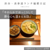 【久留米うどん（うどん）@渋谷｜やわらかでほっこりして身も心も温まるお店】