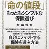 『死亡保険金は「命の値段」 もっともシンプルな保険選び』