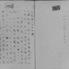 【工事中】統監府文書第８巻　２．韓日合邦関係書類 ④　1909. 12. 5 ~